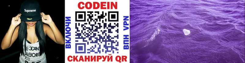 Codein Purple Drank  Купить  Волгодонск 